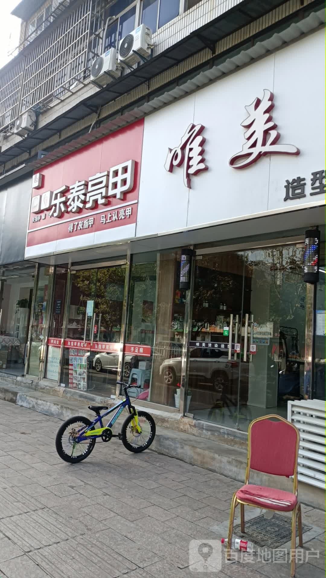 乐太亮甲(孙梧路店)