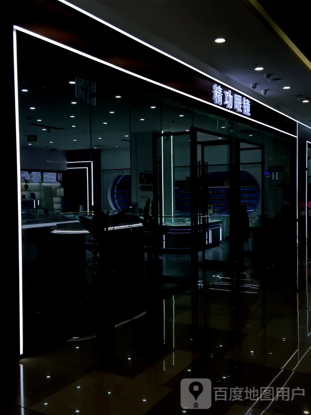 精工眼镜(阜阳宝龙广场店)