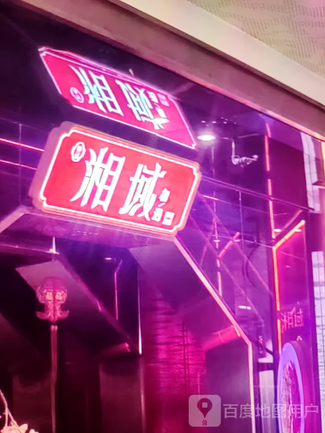湘域