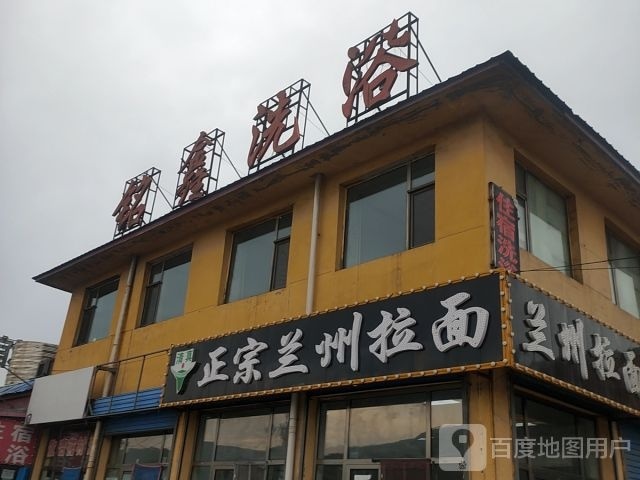 铭鑫洗浴