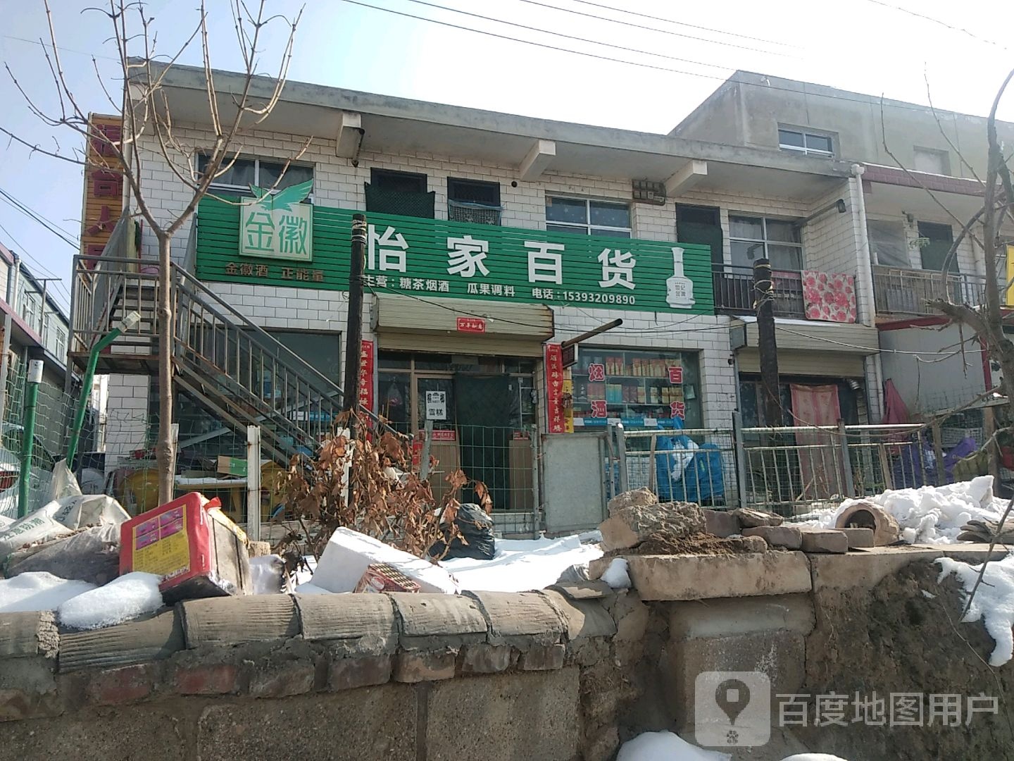 怡家百货