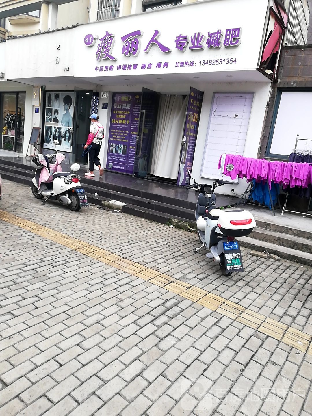 瑞菁瘦丽人专业减肥(见龙苑店)