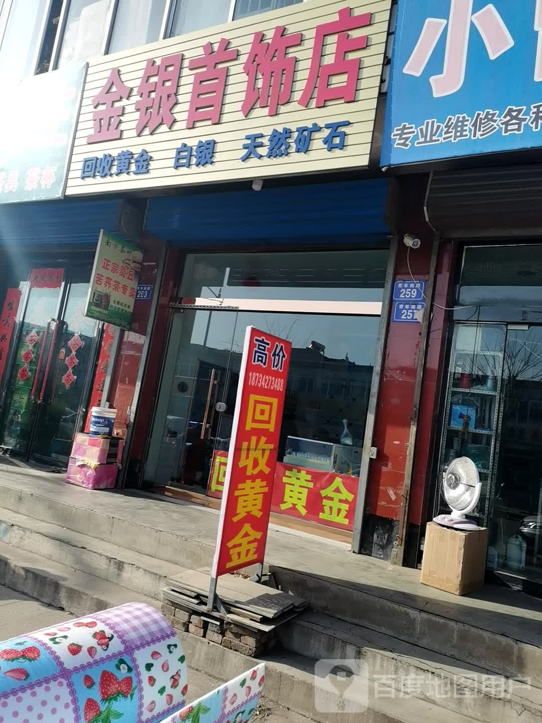 金锡首饰店(青年南路店)