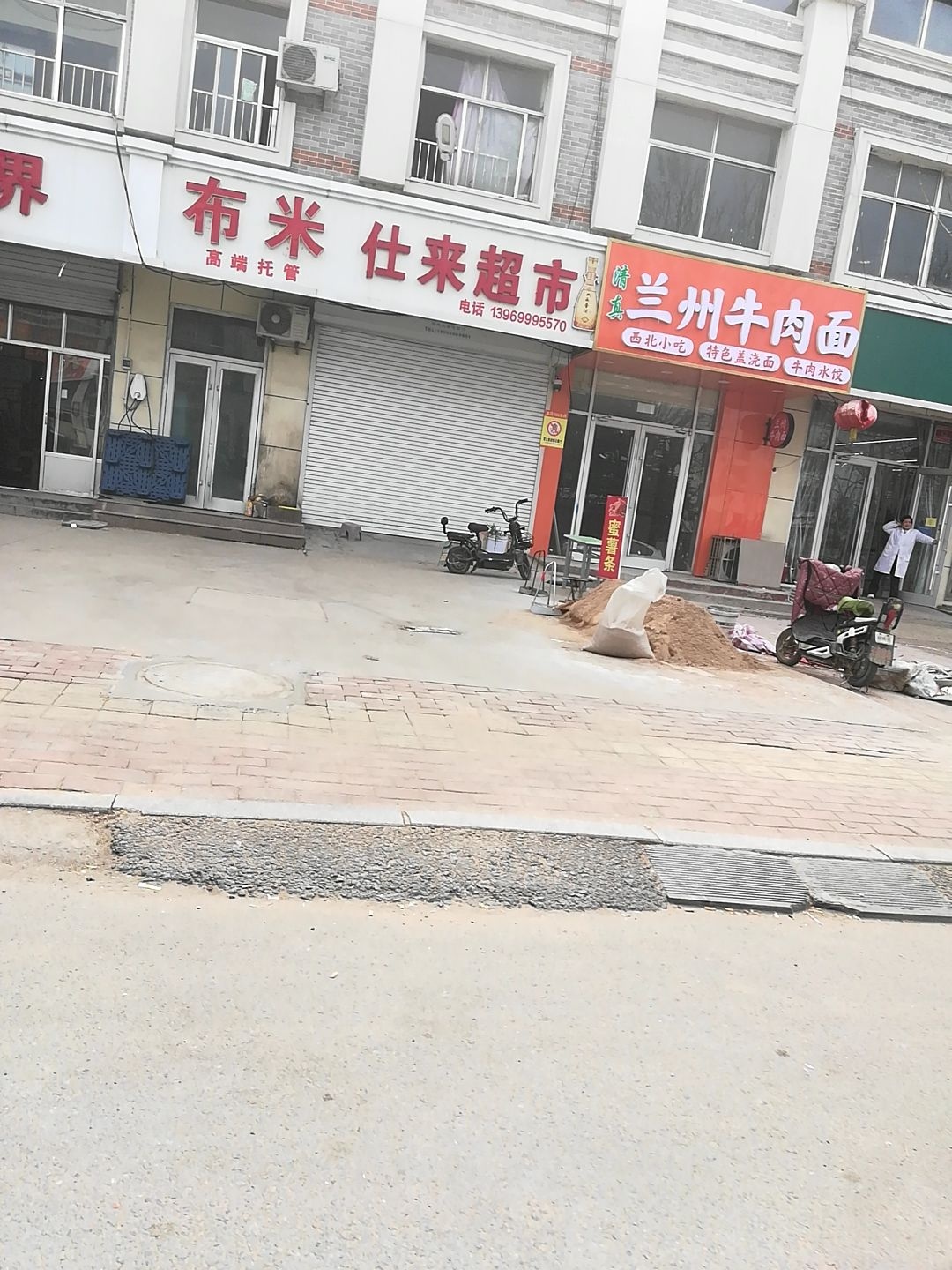 清真兰州牛肉面