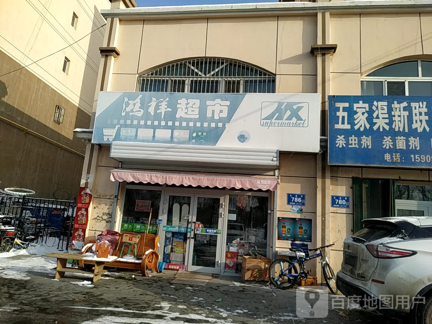 鸿翔超市(友谊路店)