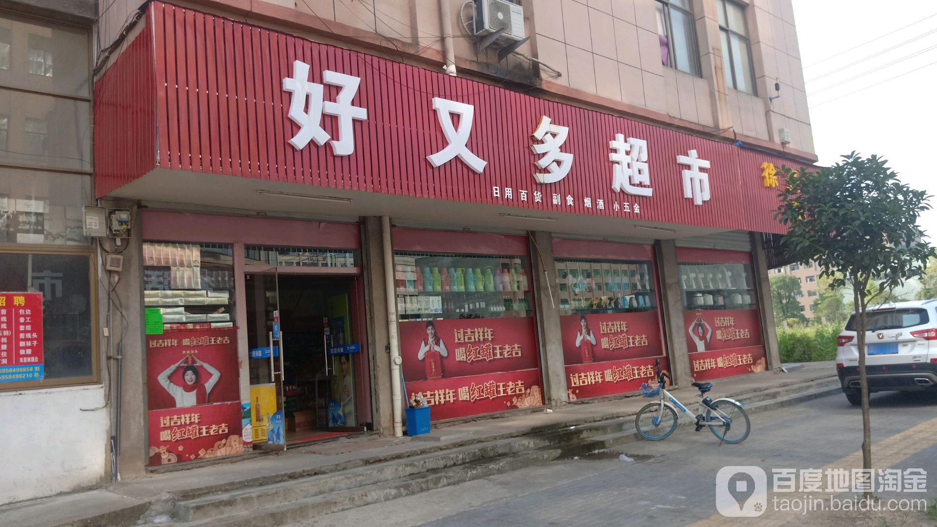 好又多(西凤路店)