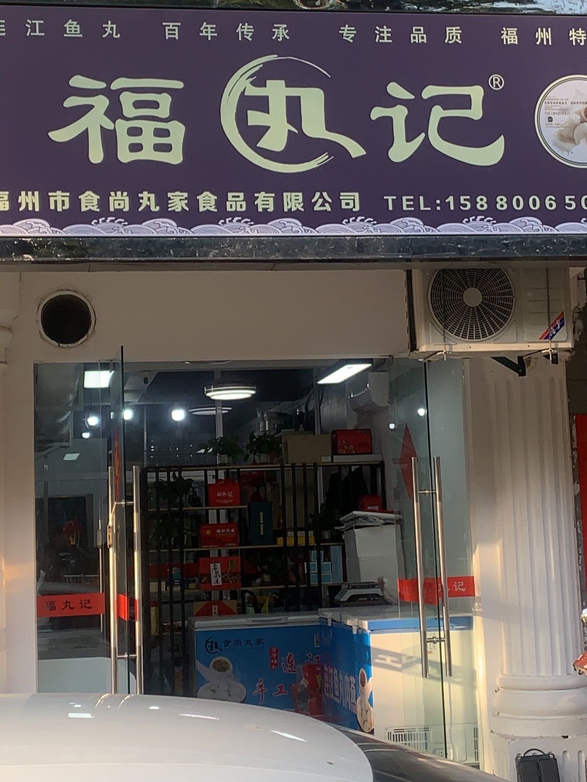 福丸记(金山明星店)