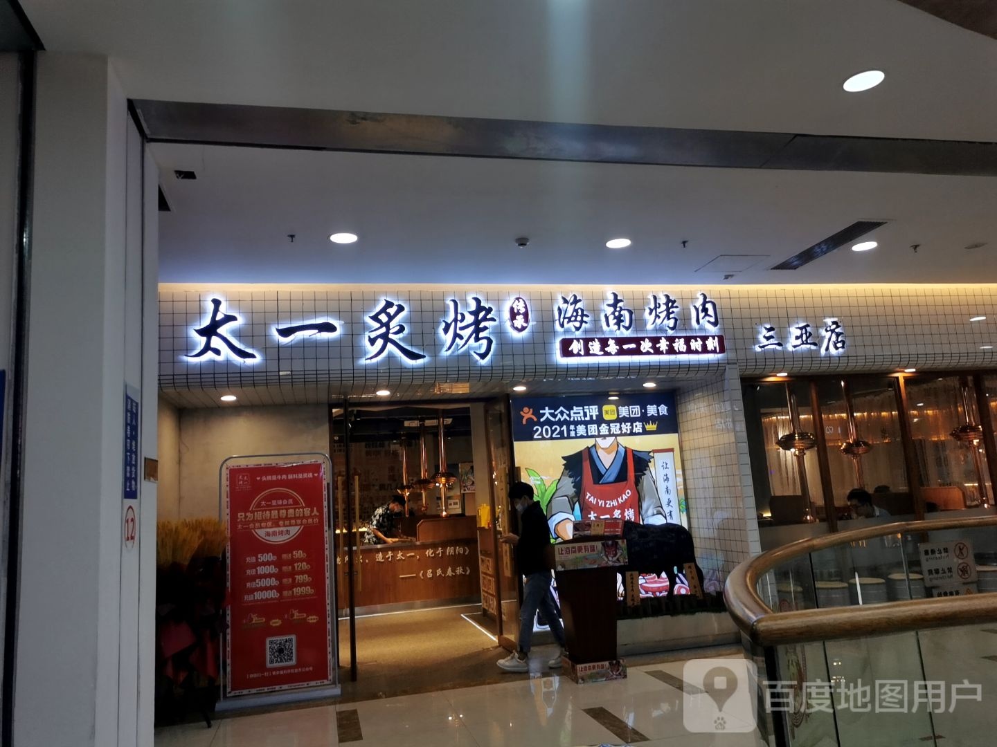 Sanna·太一海南烤肉(中国三亚店)