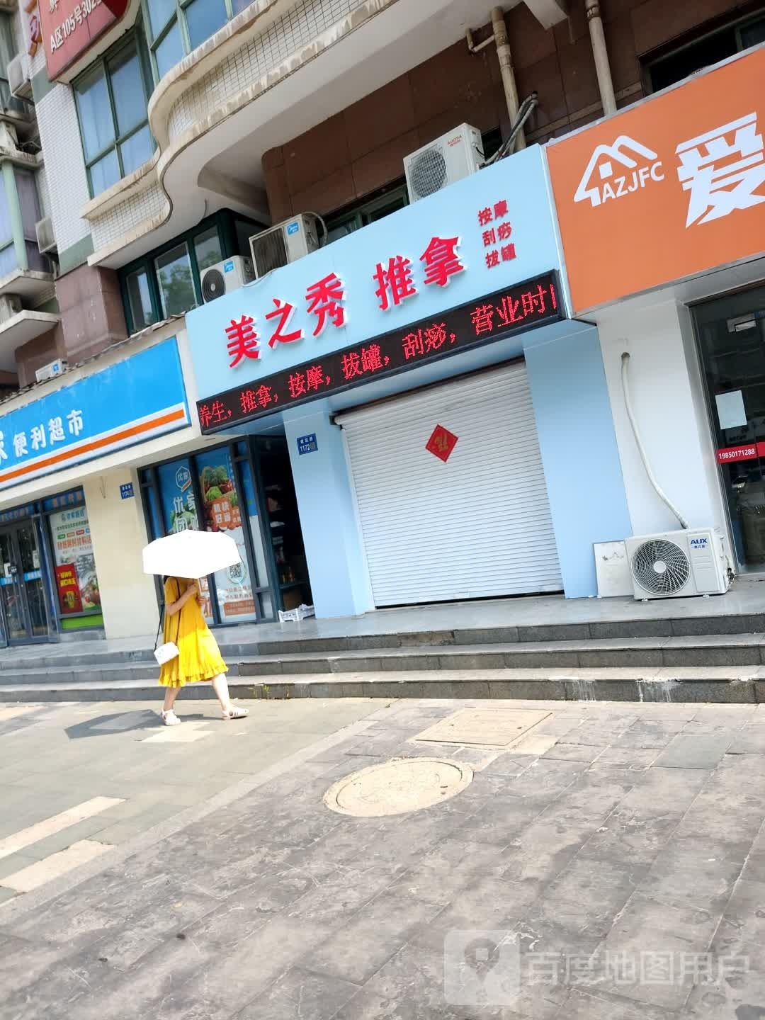 美之秀推拿