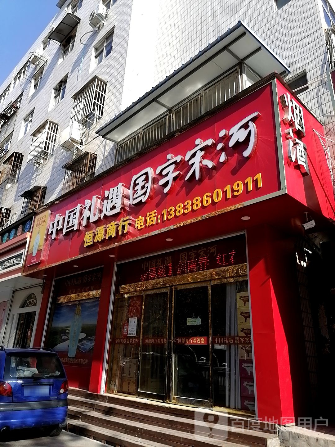 恒源商行(八一大道店)