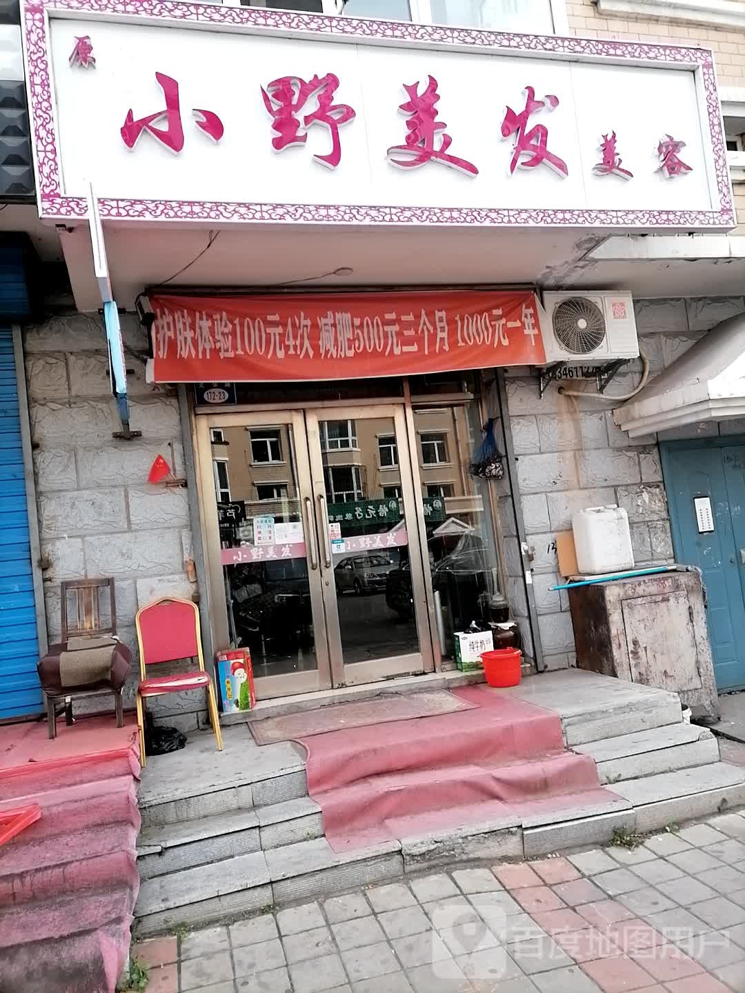 小野美发