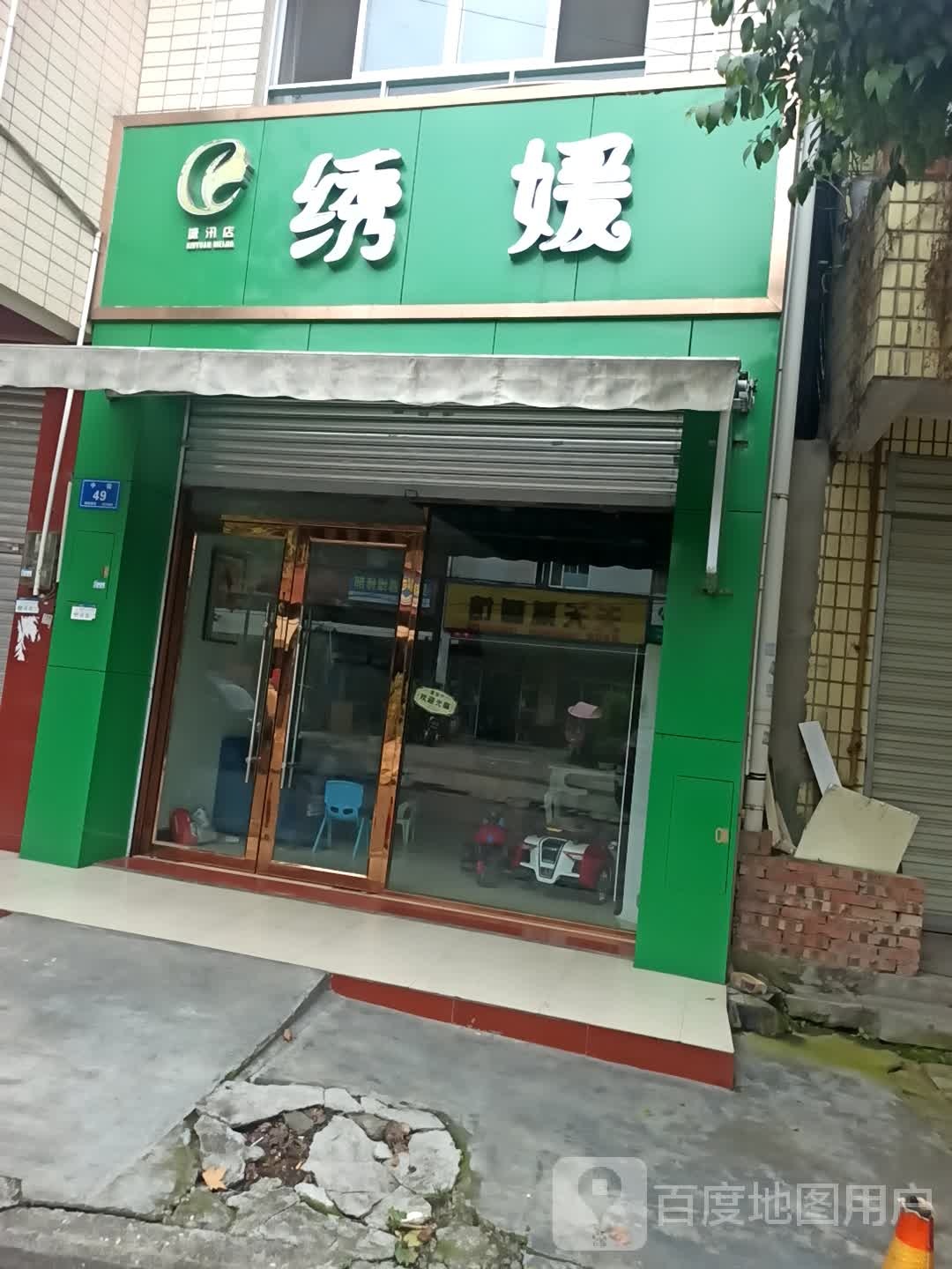绣媛美甲稳住