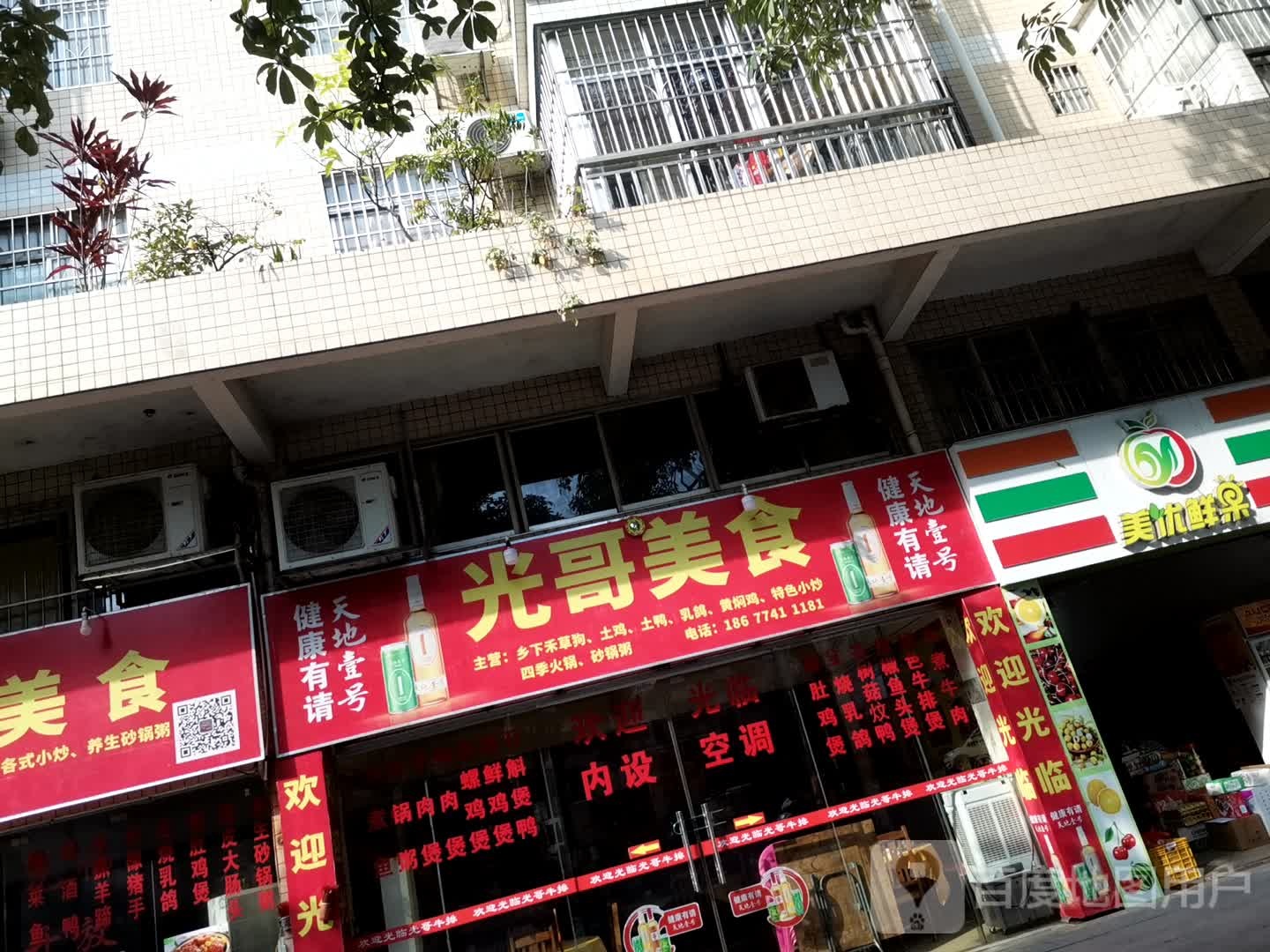 光歌美食
