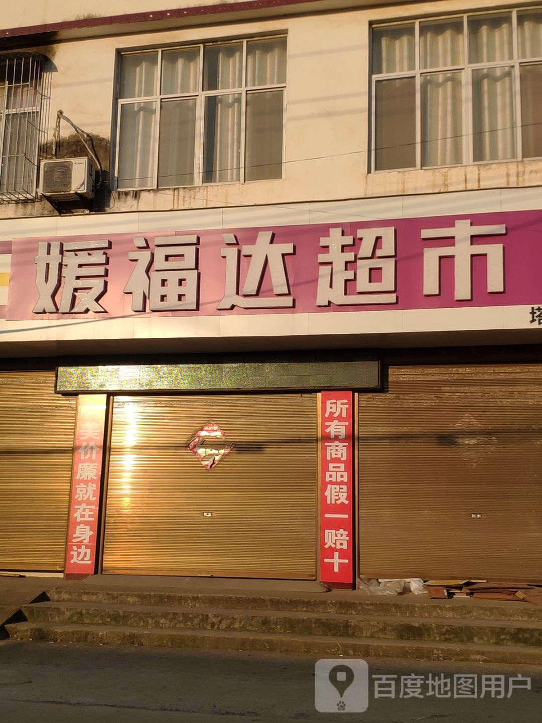 媛福达美食(荣兴路店)