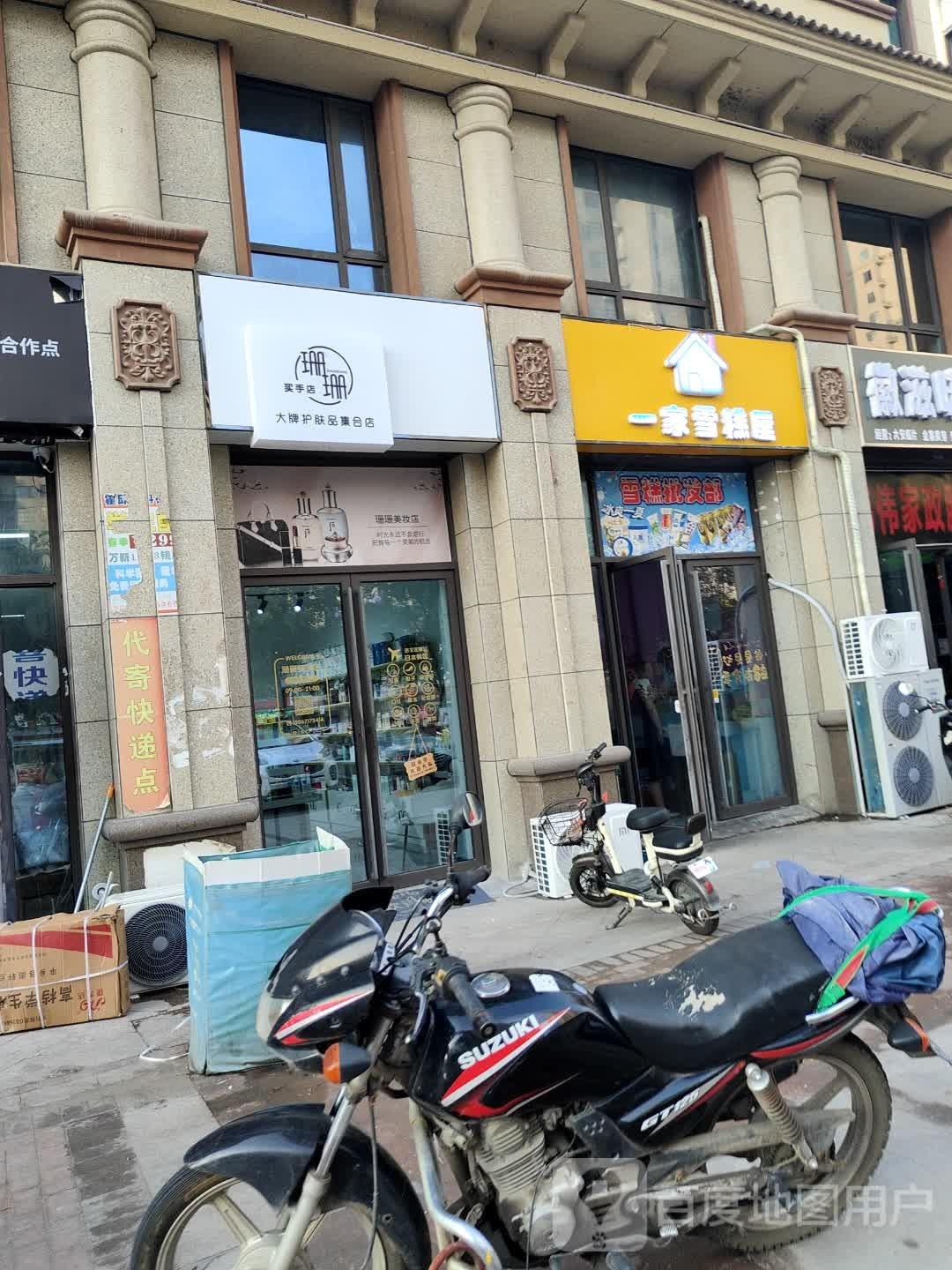 一家雪糕屋