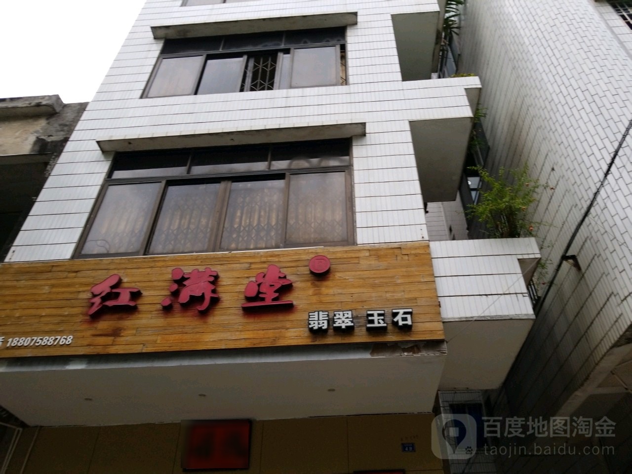 红满堂