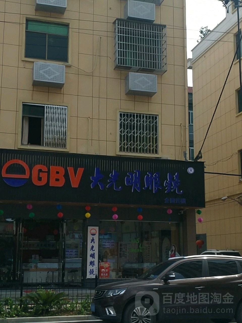 gbv大光明眼镜(永新店)