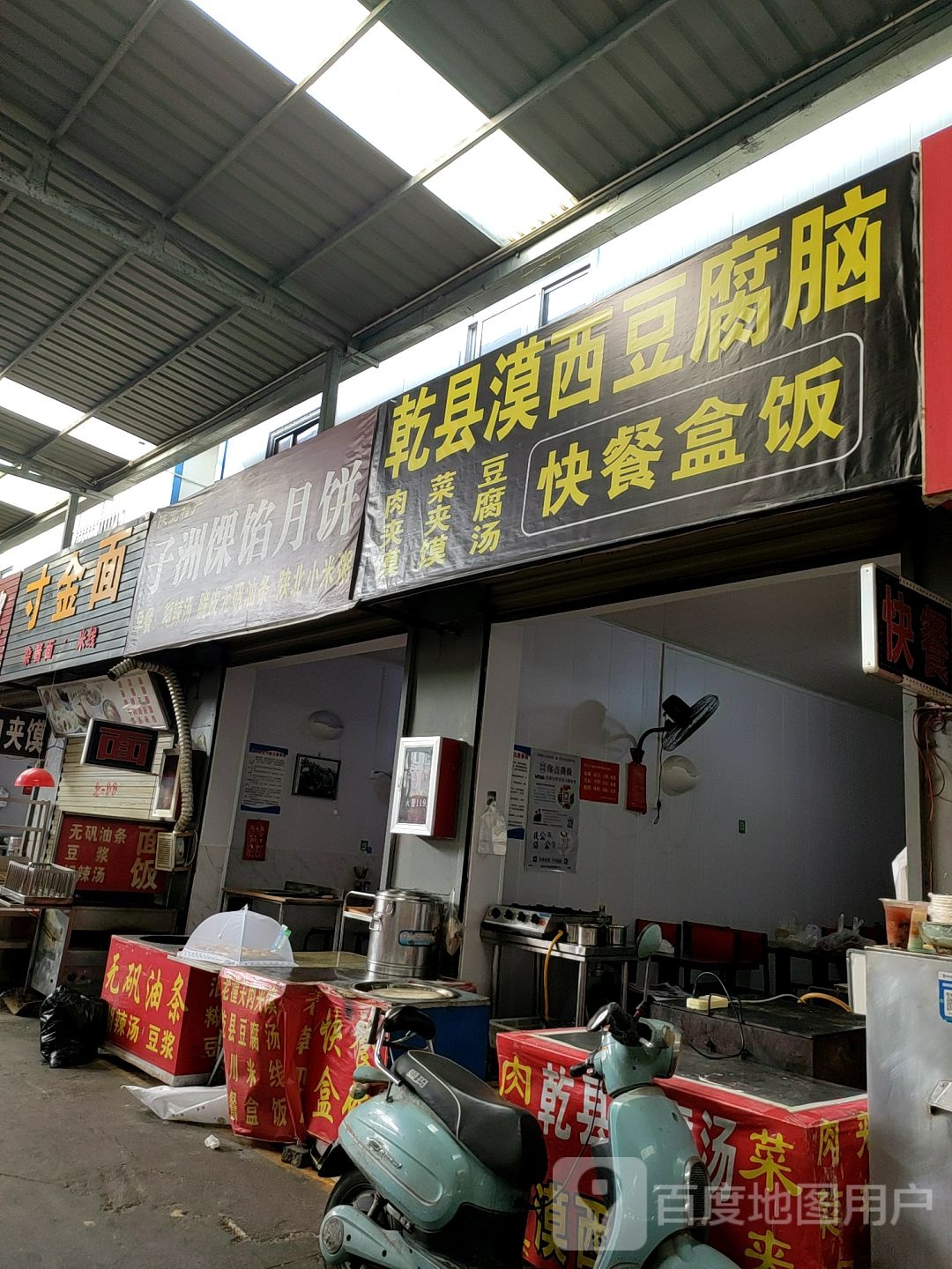乾县漠星豆腐脑