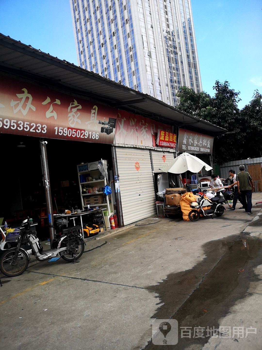 废品回收