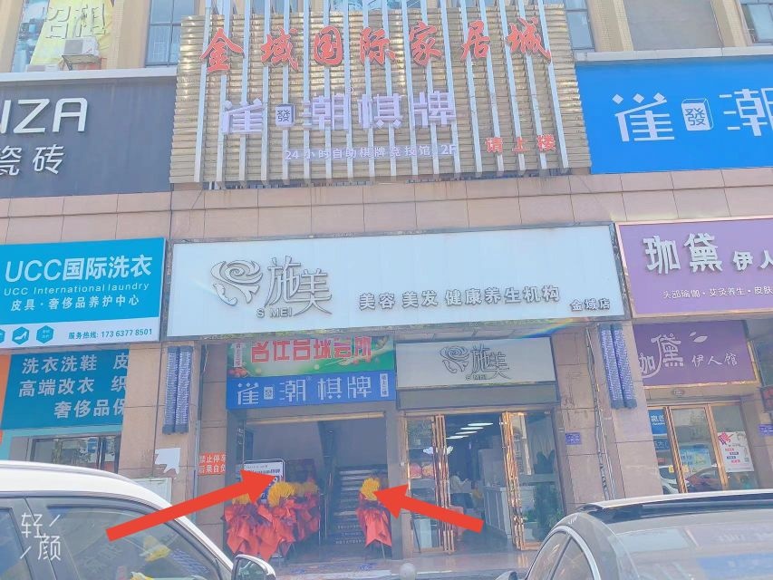 雀潮棋牌(金域国际店)