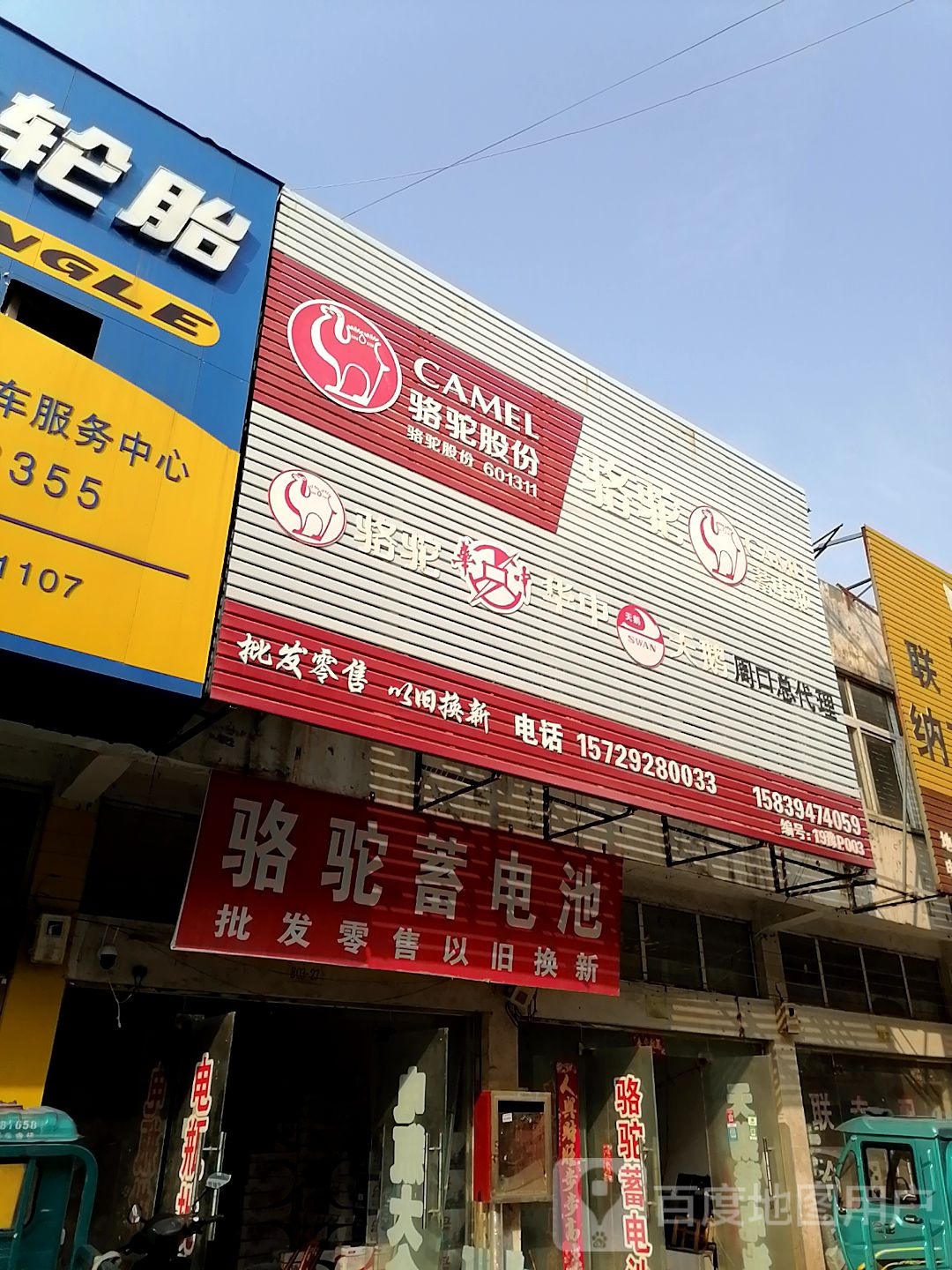 骆驼(周口市总代理店)