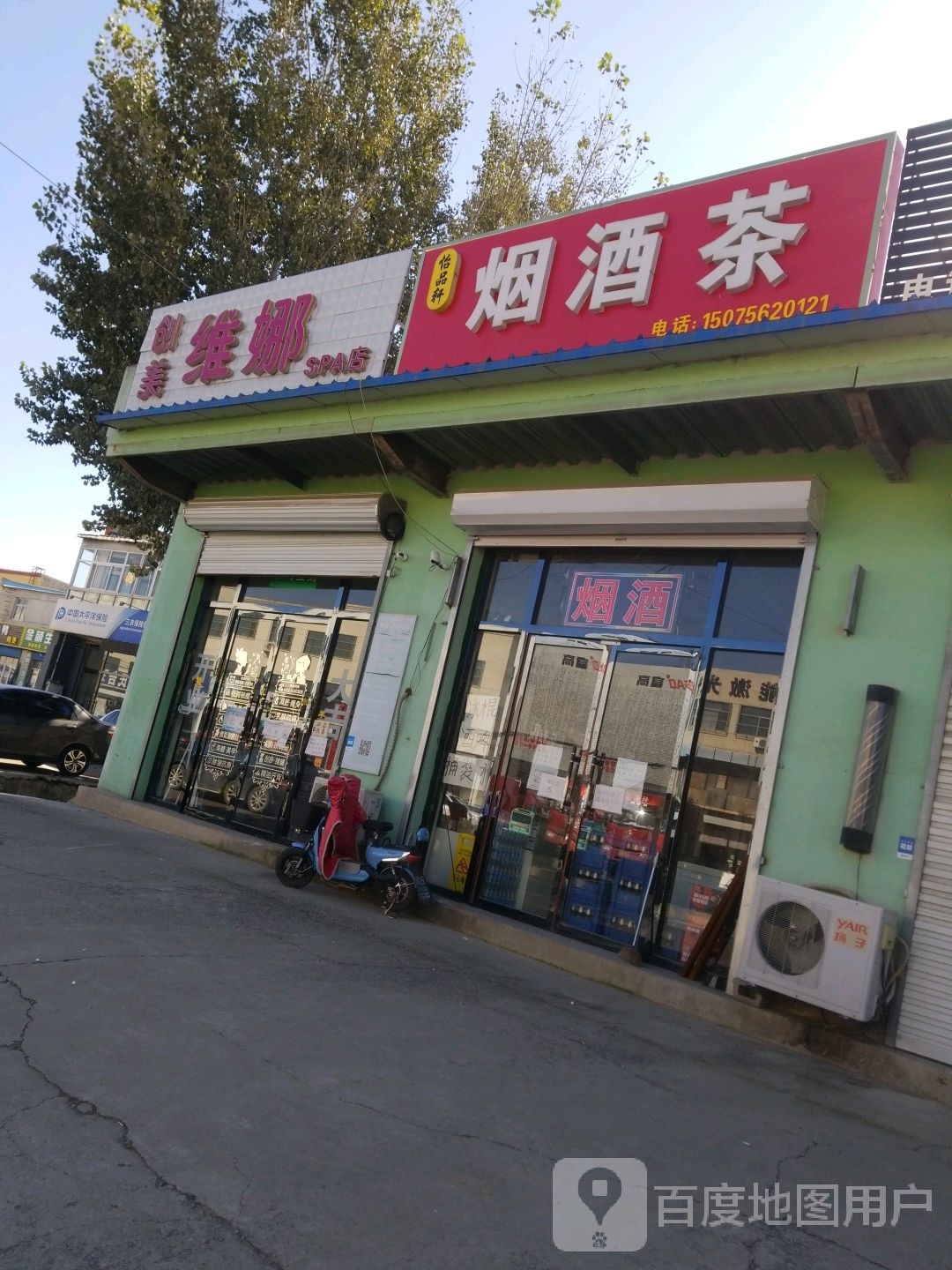 创美维娜SPA店