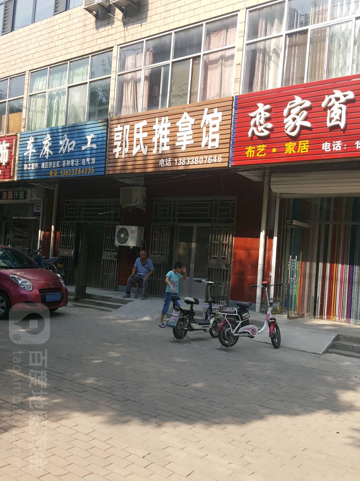 郭氏推拿馆(胜利南路店)