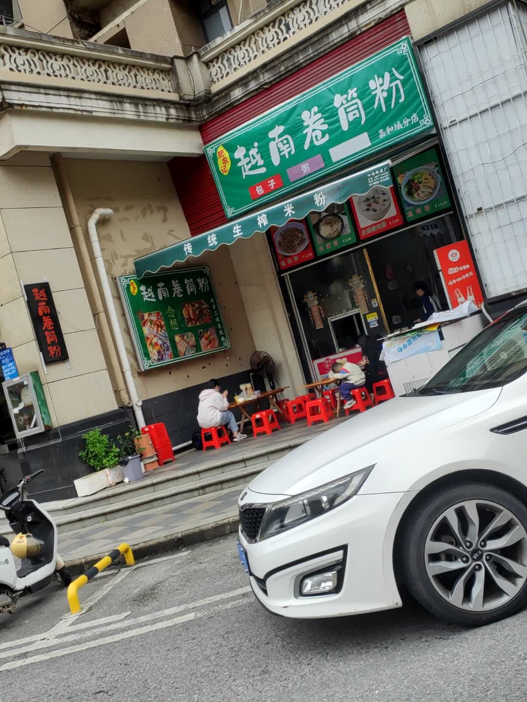 越南卷筒粉(嘉和城分店)