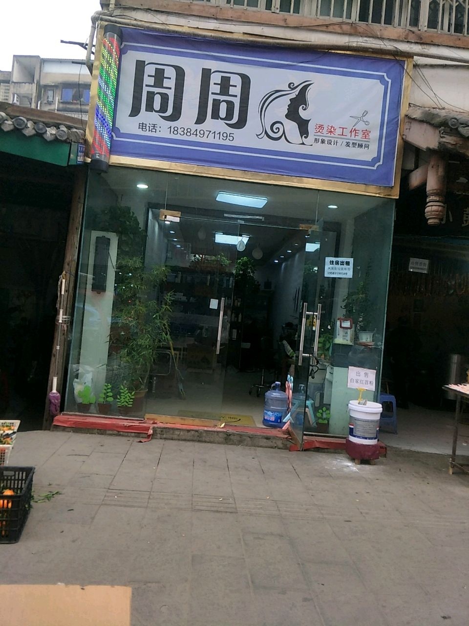 周周烫染工作室