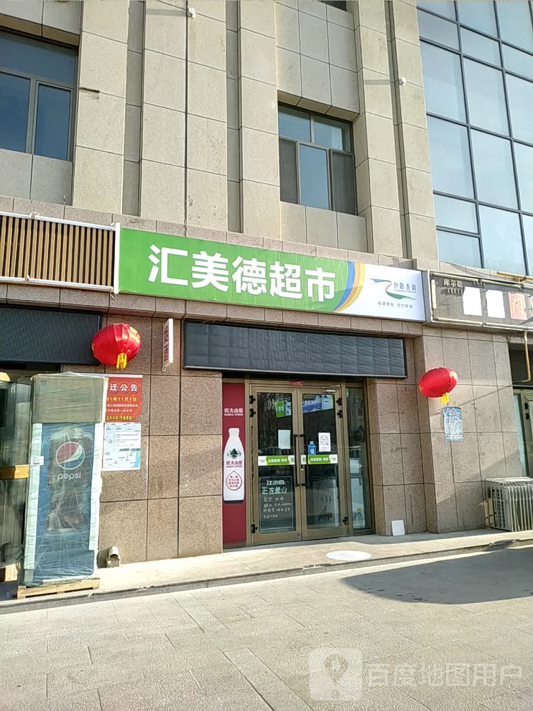 会美德超市(万和大厦店)
