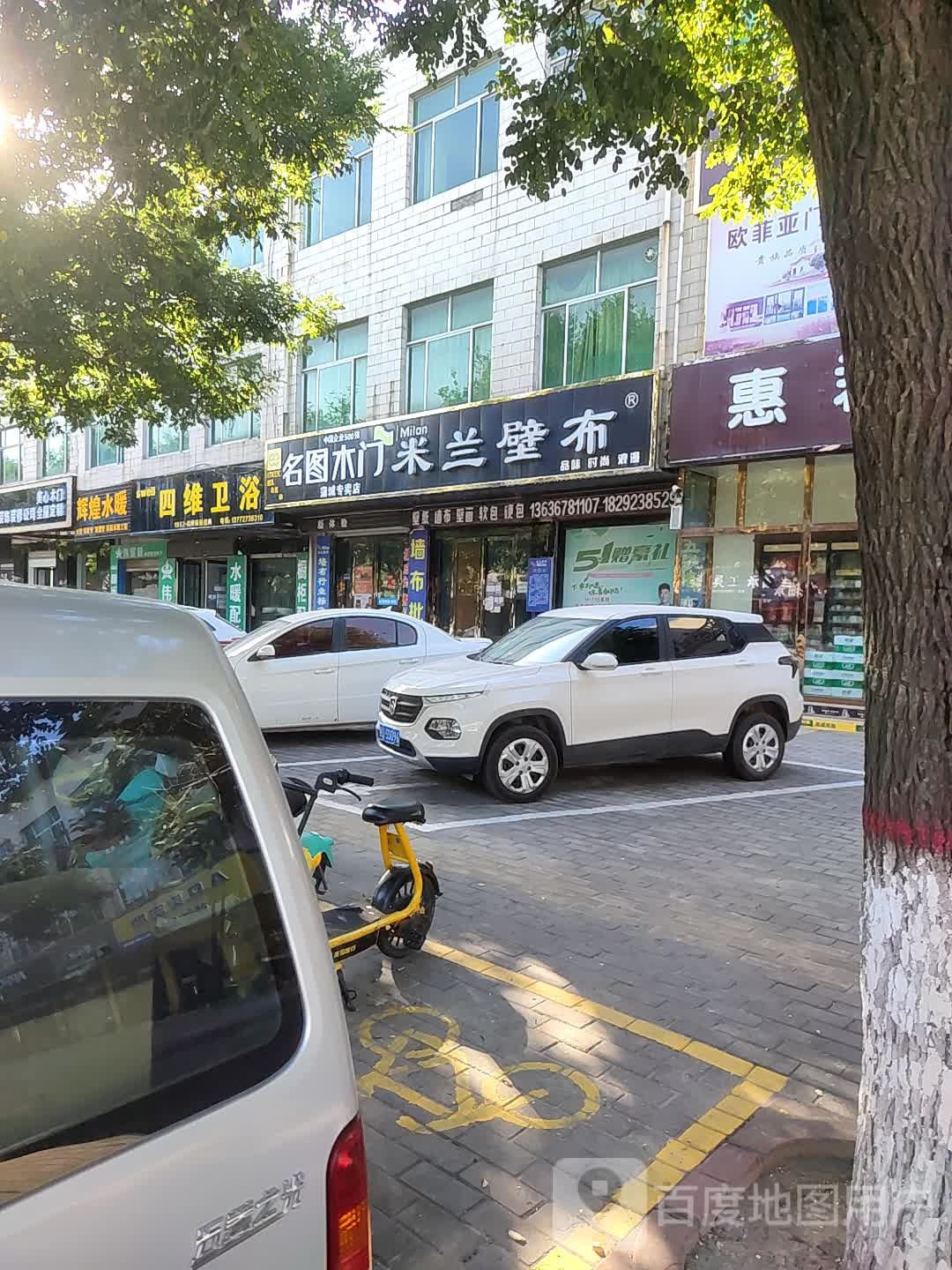 四维卫浴(红旗街店)