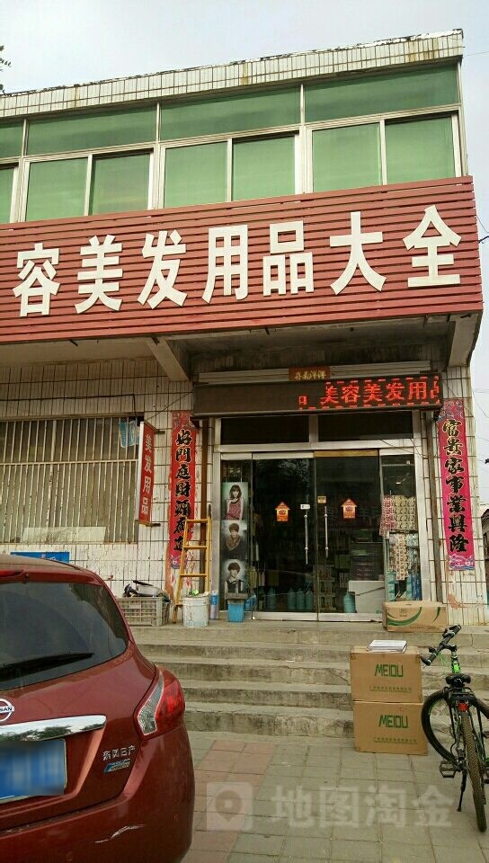 百分百美容没发用品大全