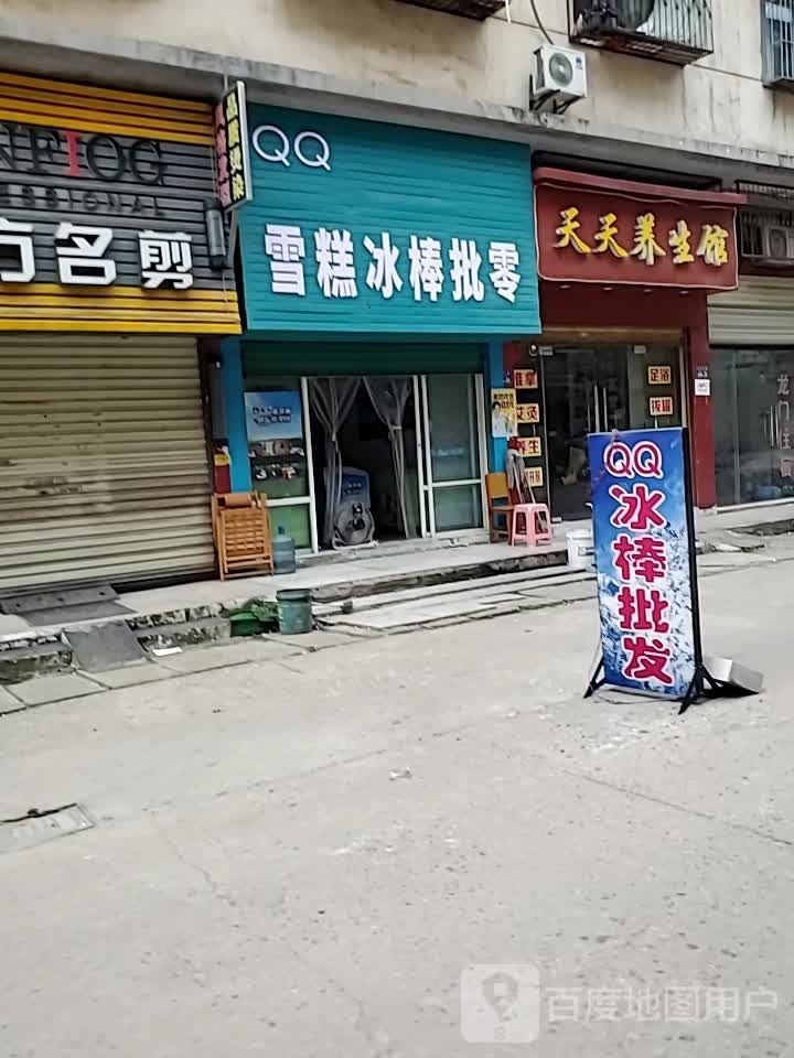 QQ糕冰棒批零