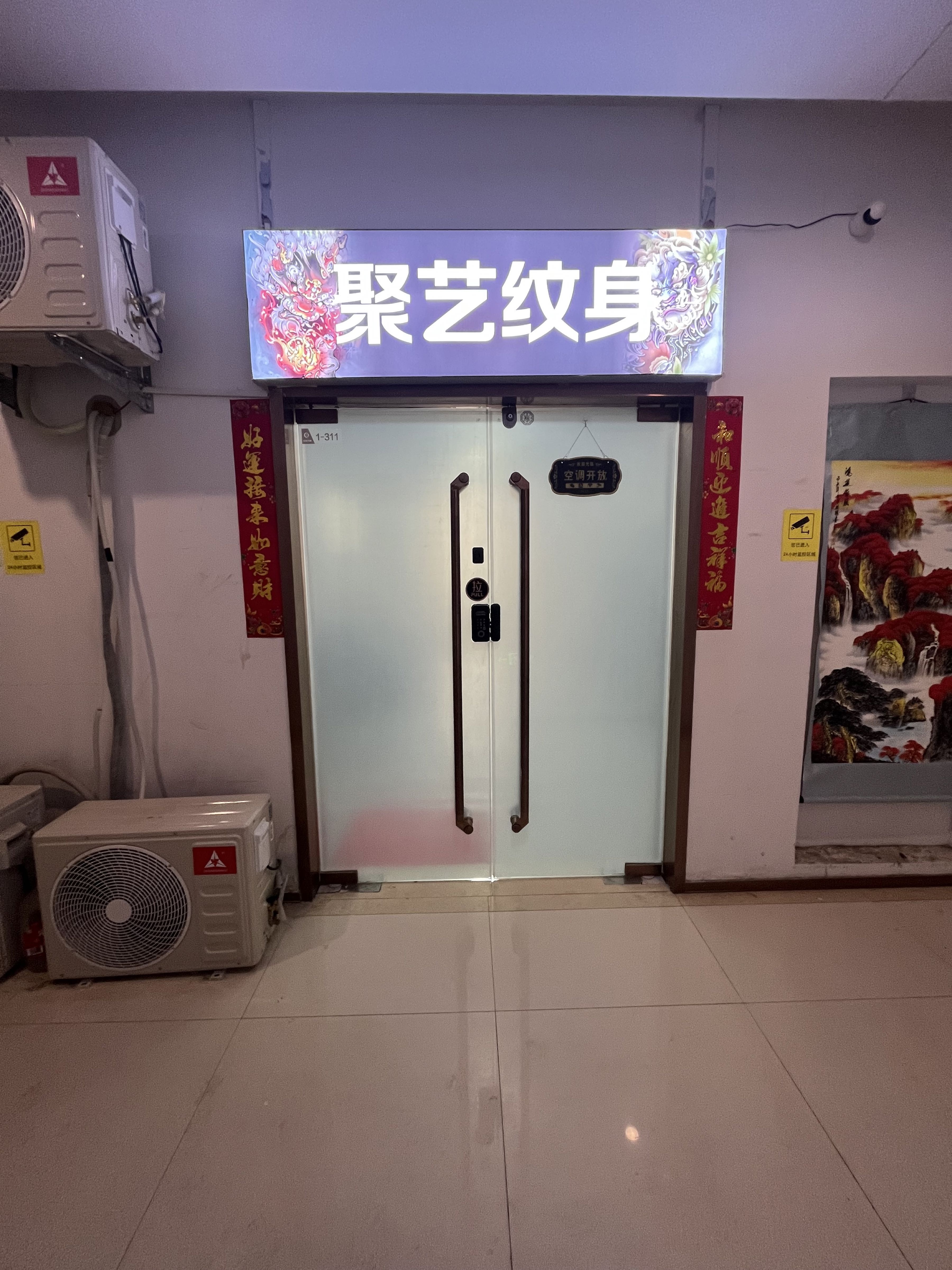 聚艺纹身