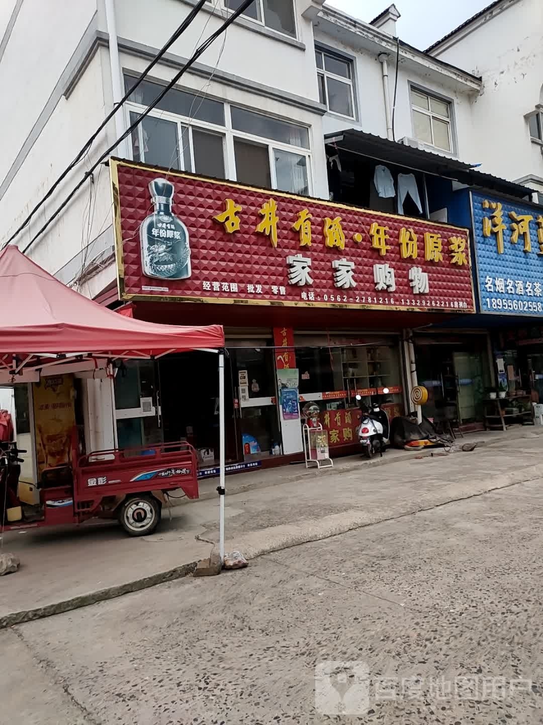 家加购物