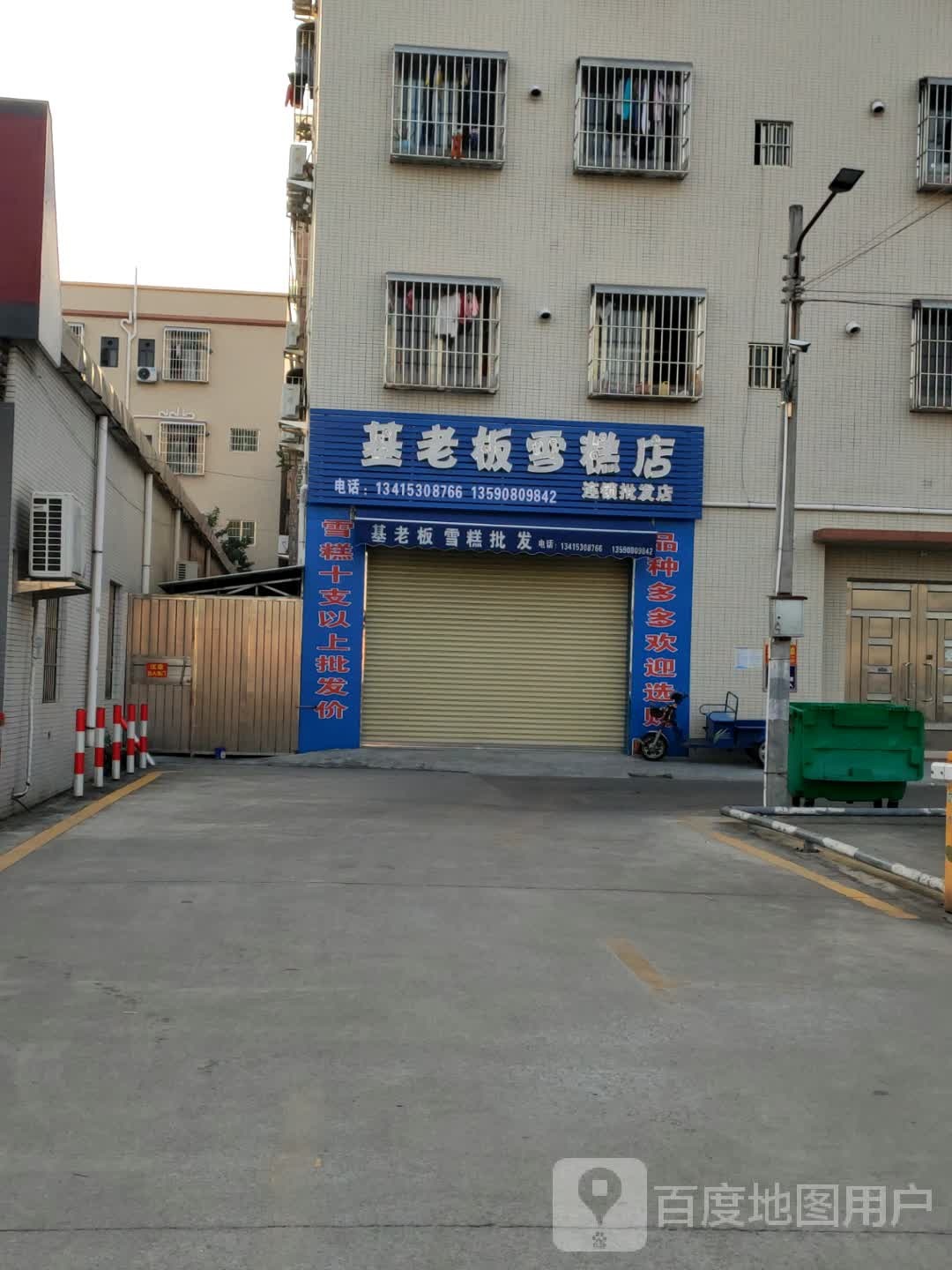 坚老板雪糕店