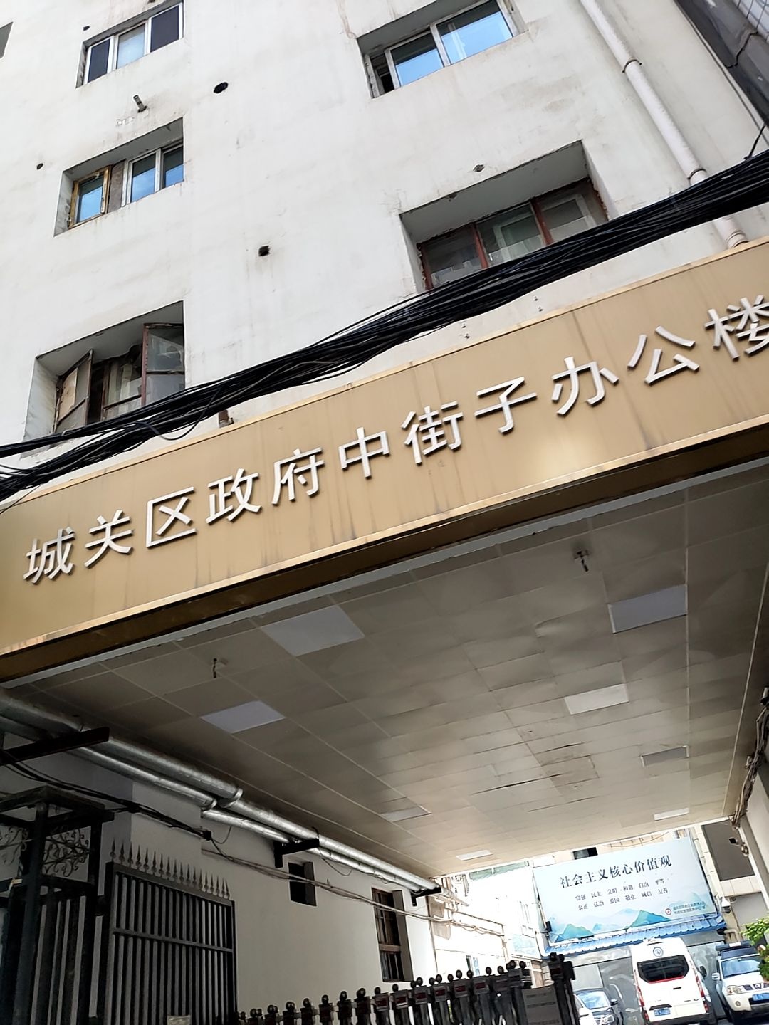 城关区政府中街子办公楼