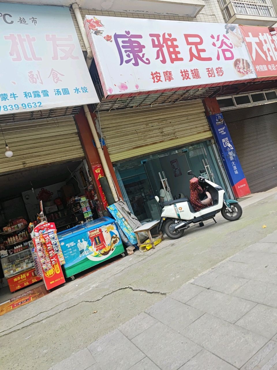 康雅足浴(以勤路一段店)