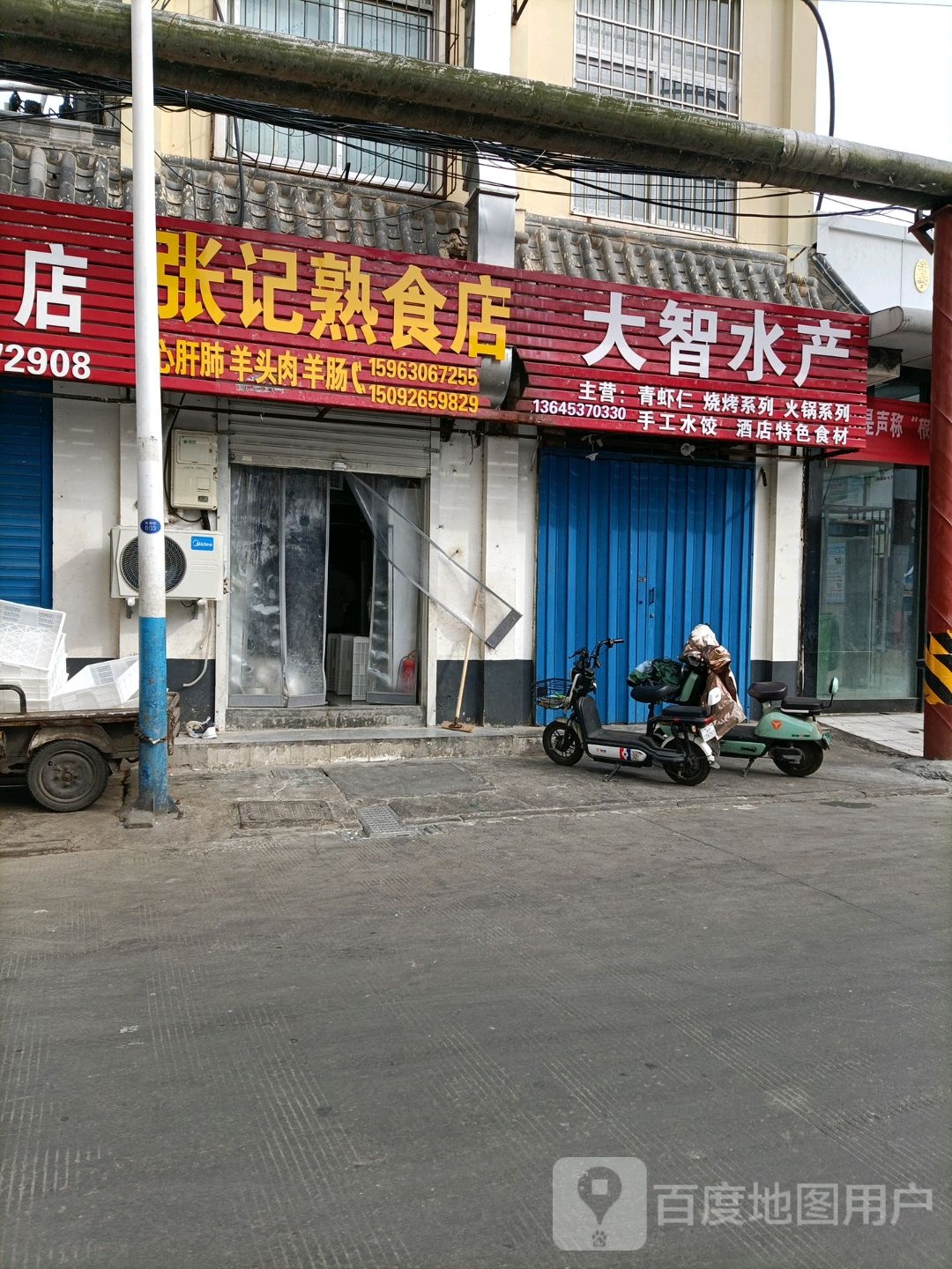 大治水产