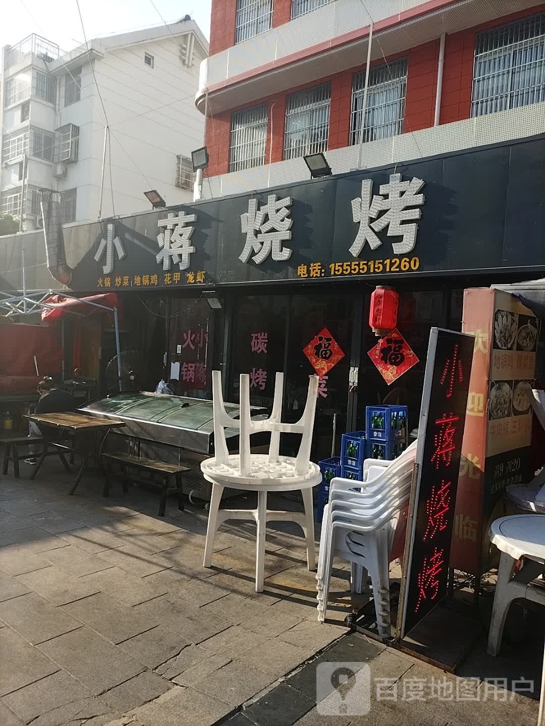 小蒋烧烤(星火美食街店)