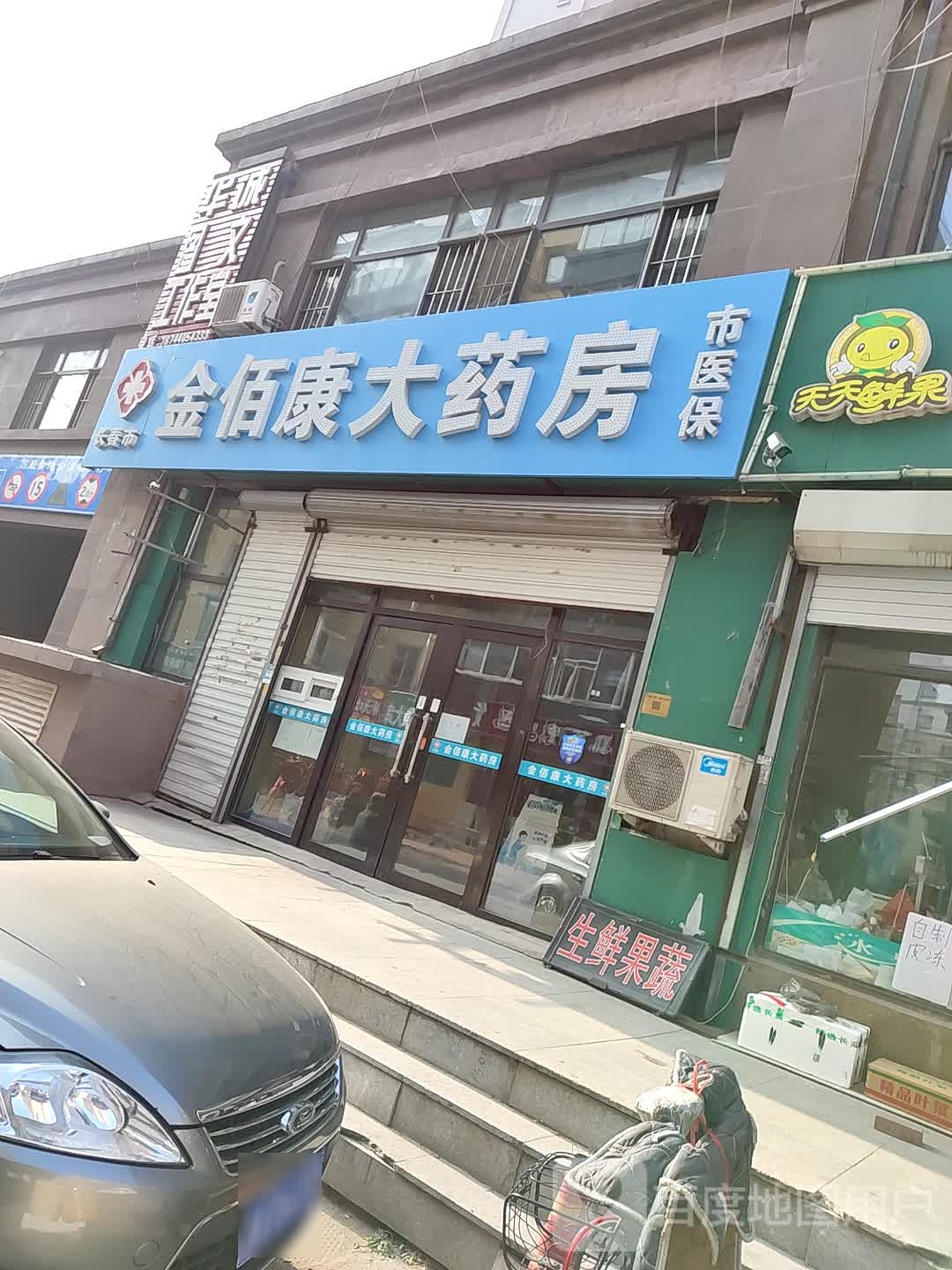 长春市金佰康大药房(长通路店)