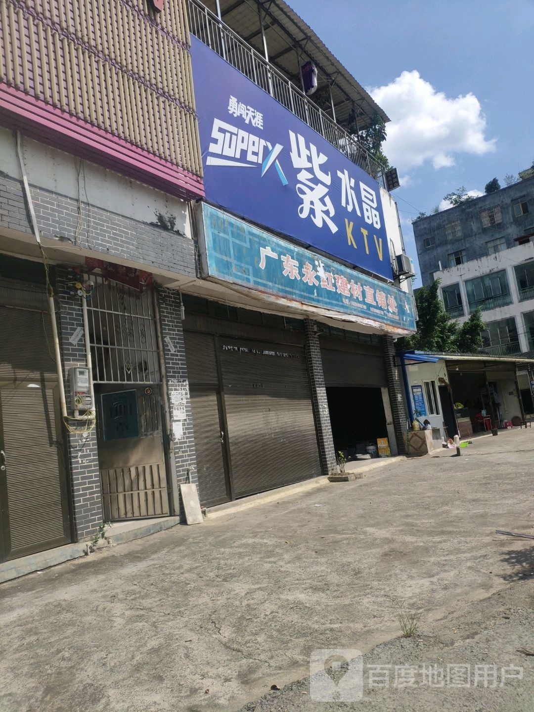 紫水晶KTV