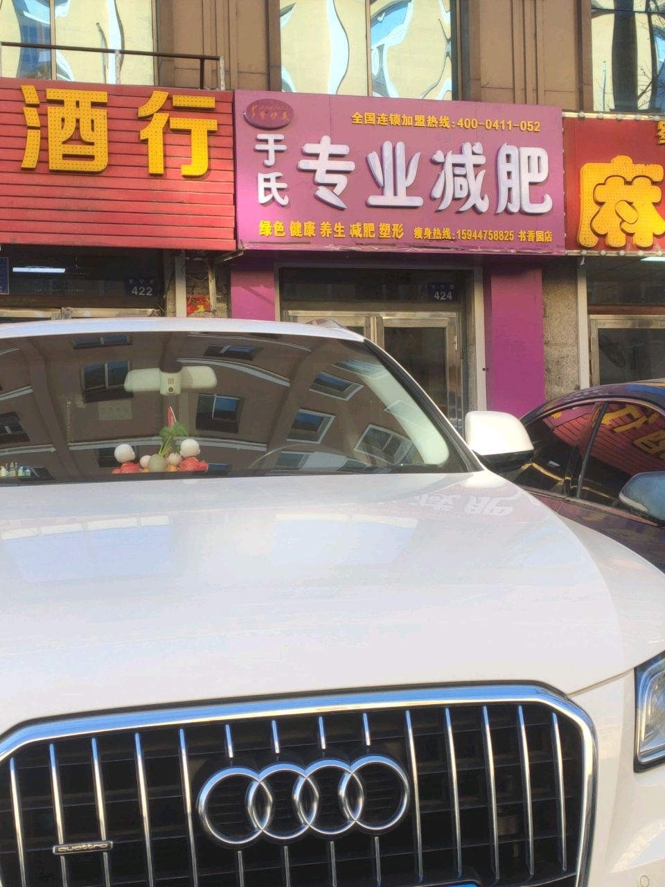 于氏专业减肥(书香园店)