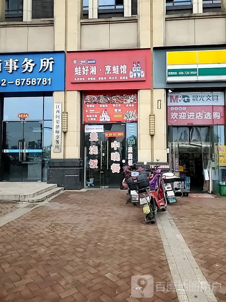 湘好烹貊·蛙蛙叨馆