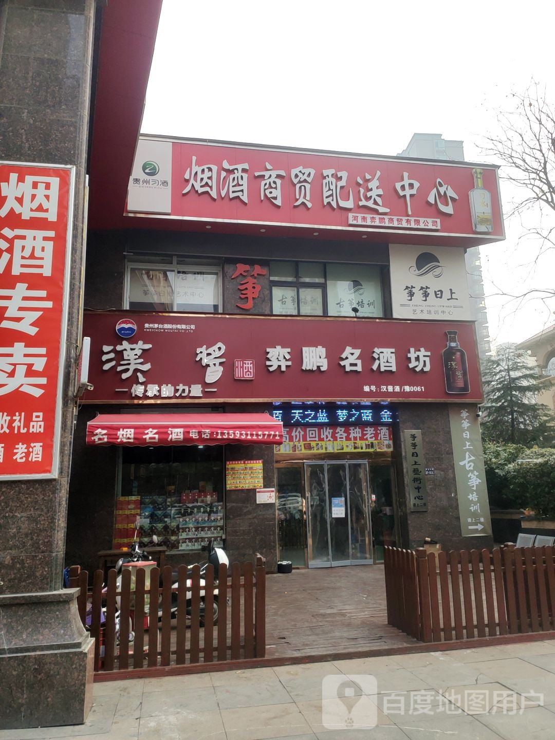 弈鹏名酒坊(银基王朝四期店)