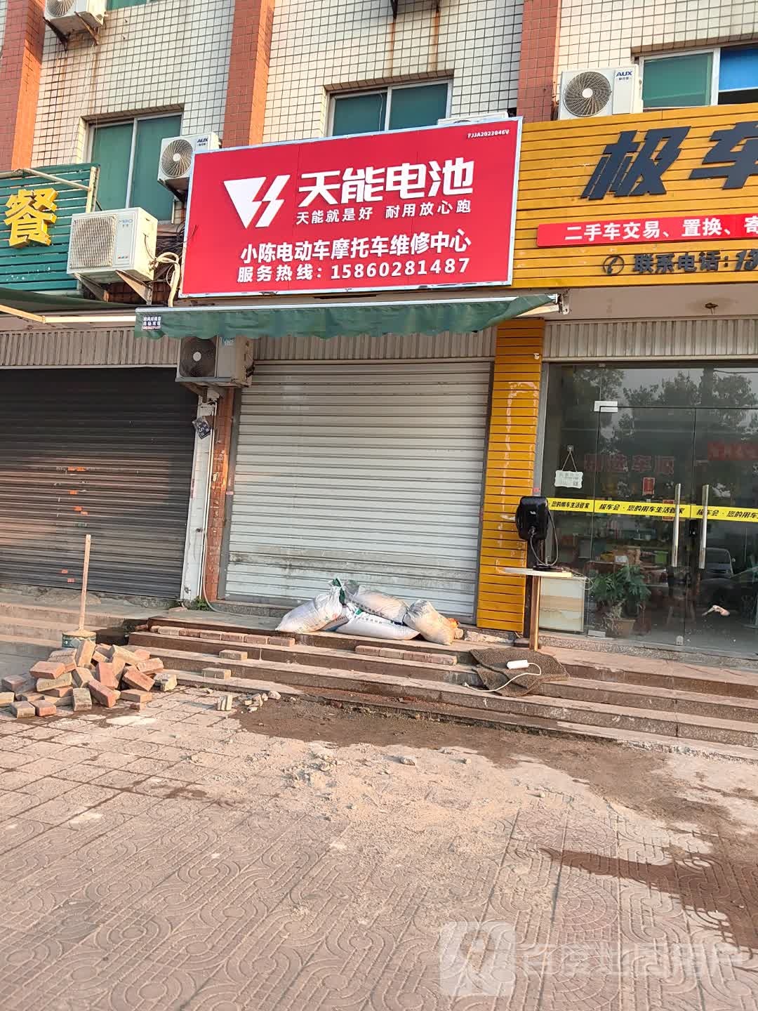 小陈电动车摩托车维修中心