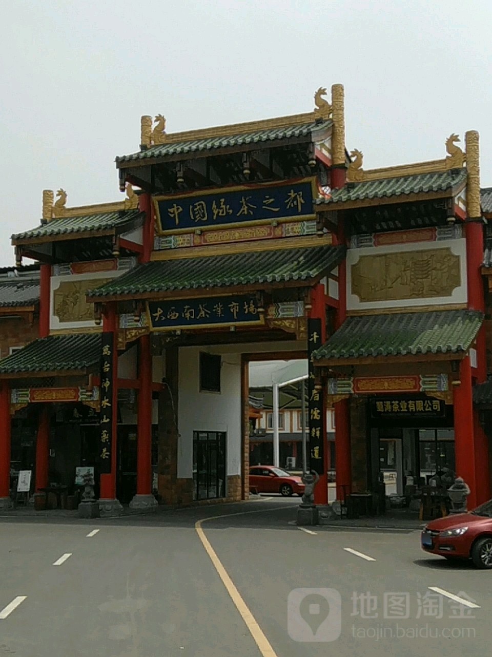大西南茶业市场