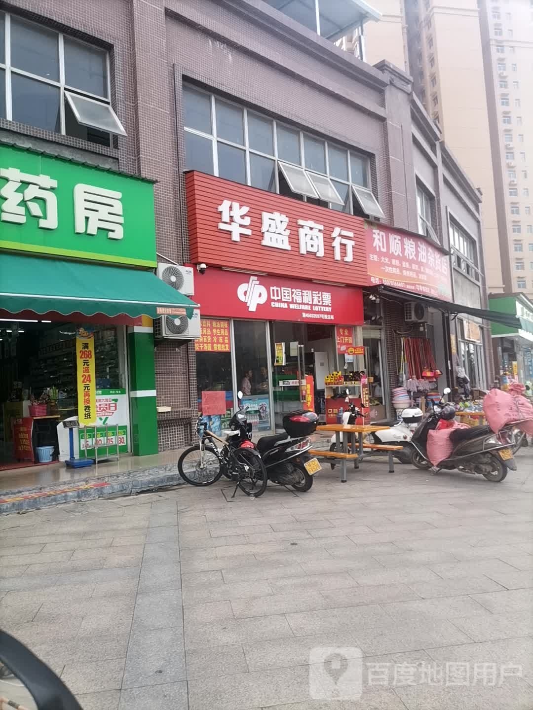 华盛商银行(兴龙路店)