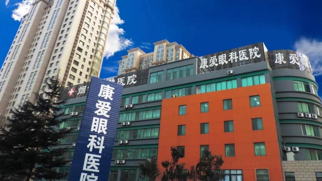 烟台华厦康爱眼科医院