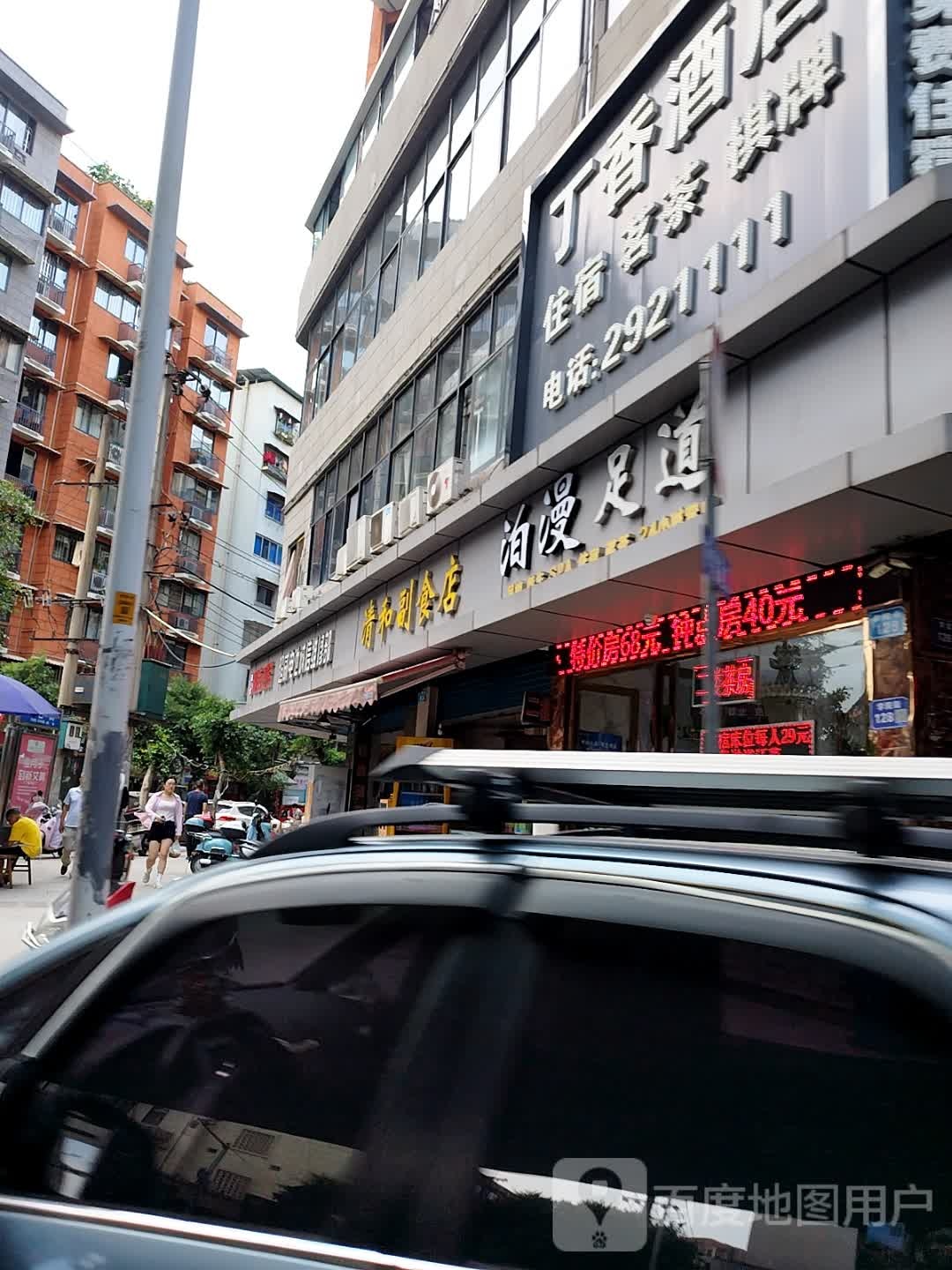 泊漫足道·温泉泡澡(丁香街店)
